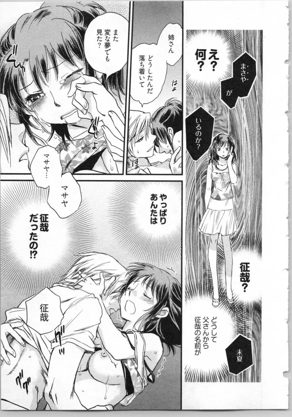 戯姉弟 Page.135