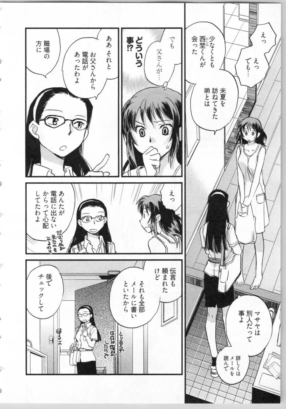 戯姉弟 Page.144