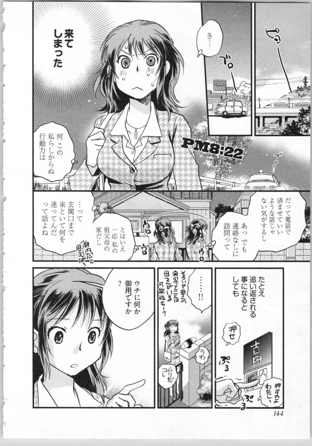 戯姉弟 Page.146