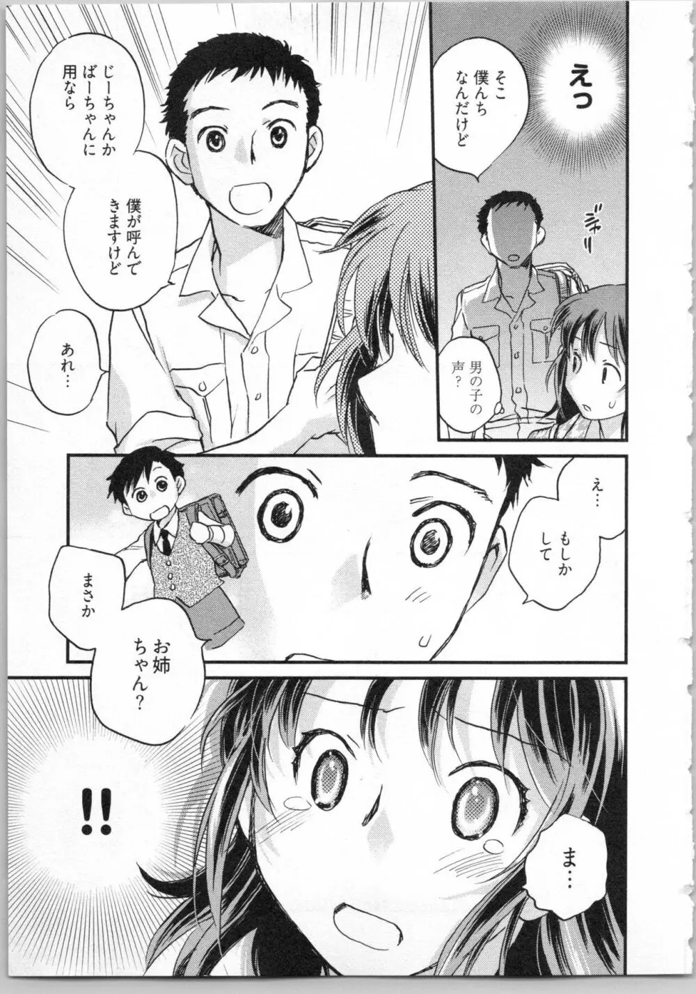 戯姉弟 Page.147