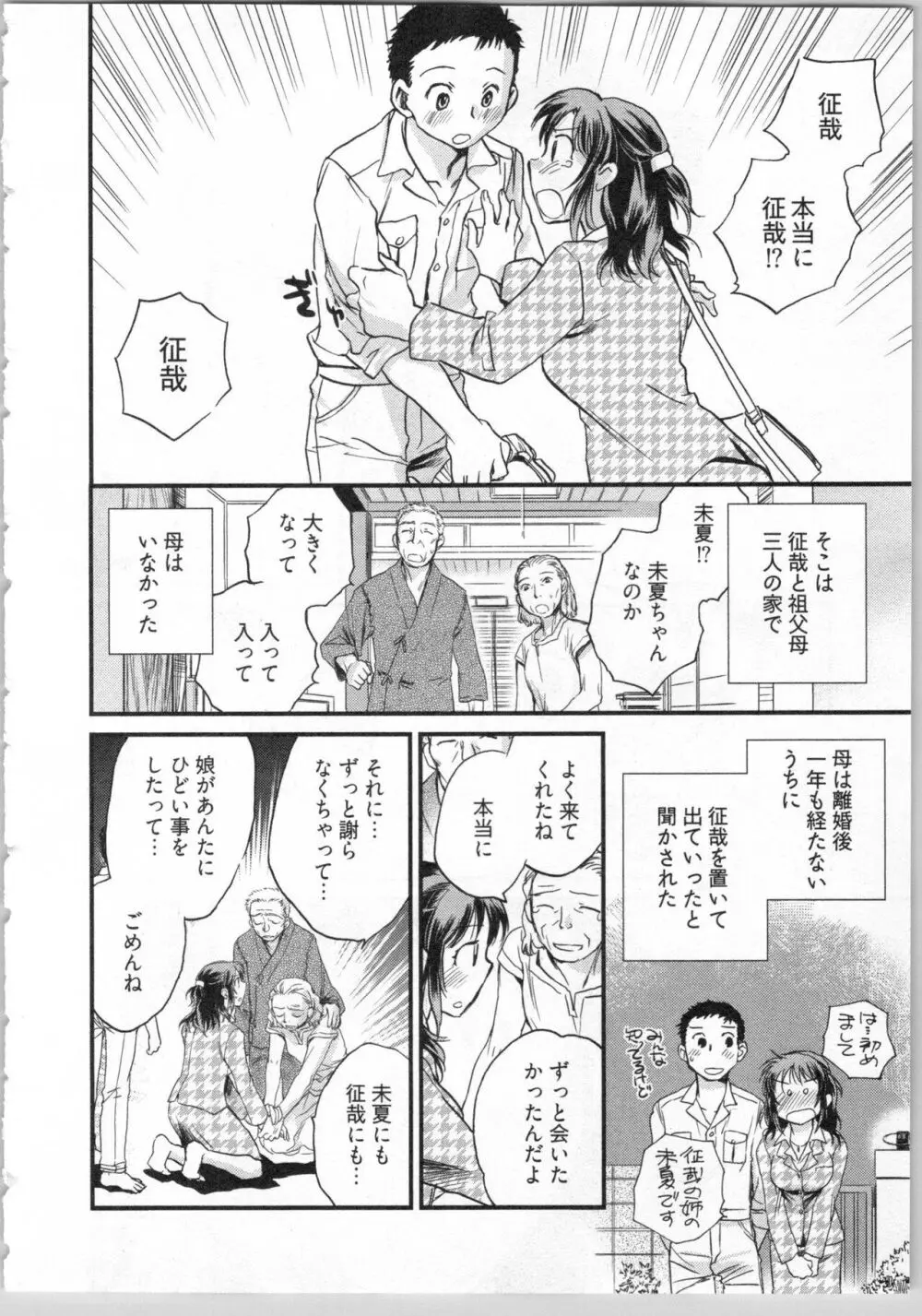 戯姉弟 Page.148