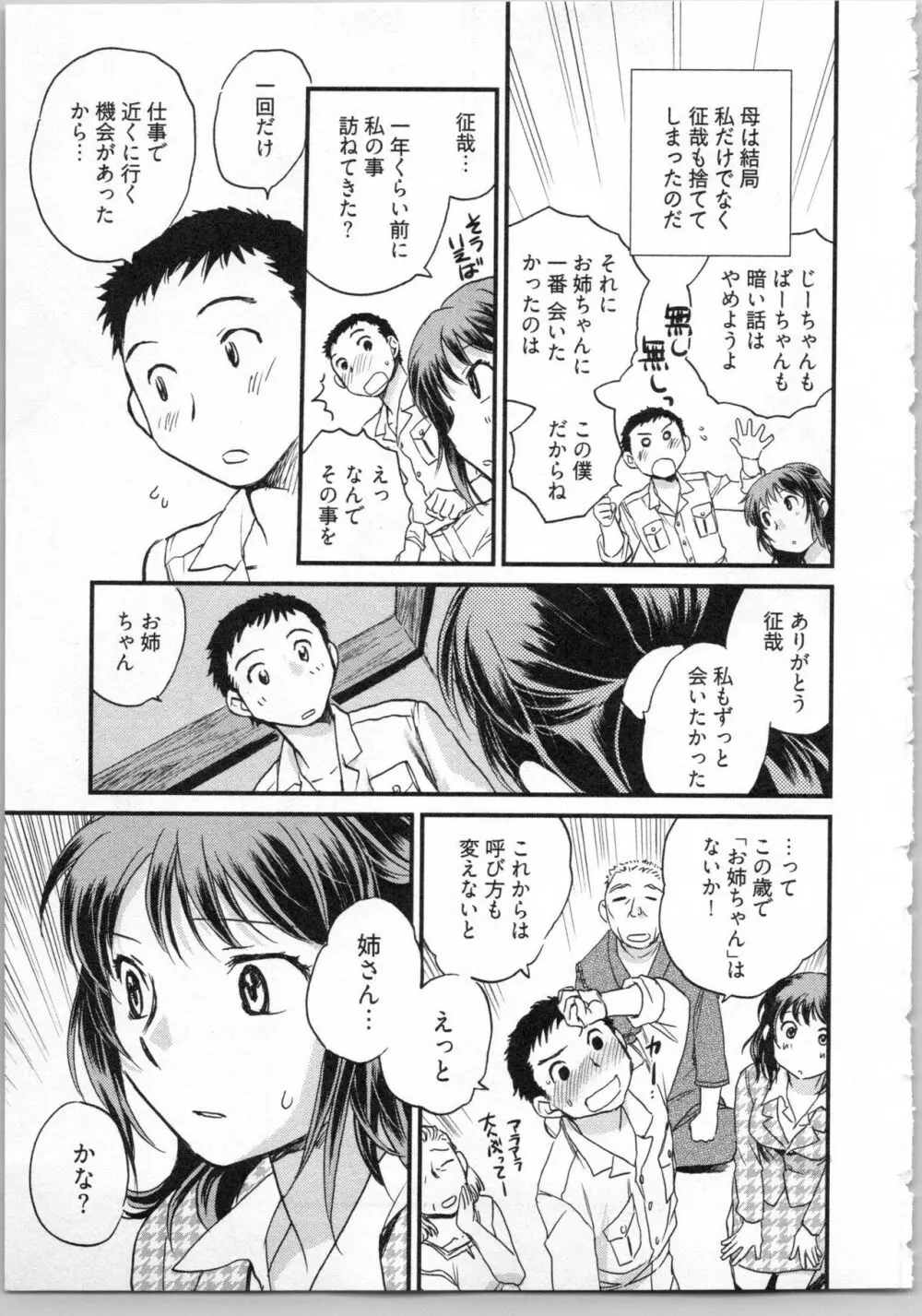 戯姉弟 Page.149