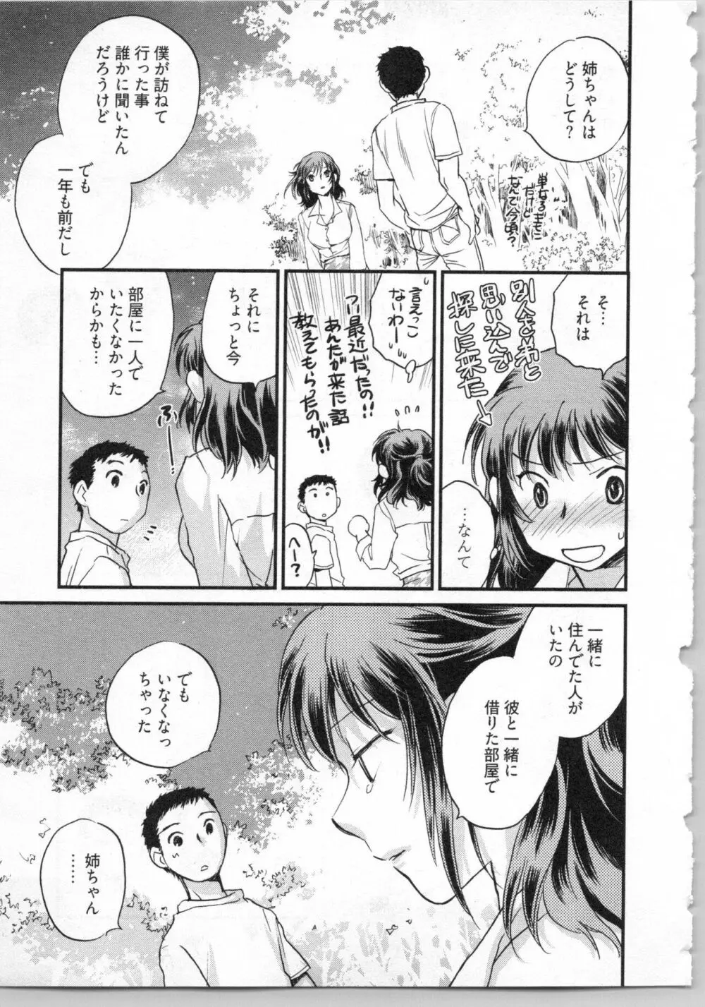 戯姉弟 Page.157