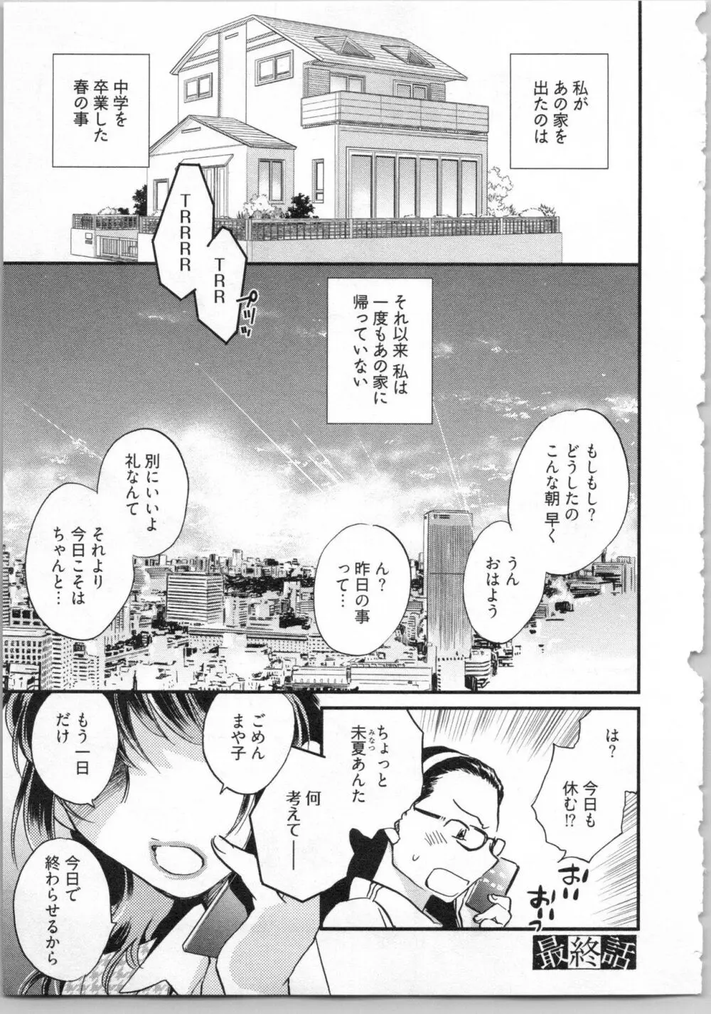 戯姉弟 Page.159