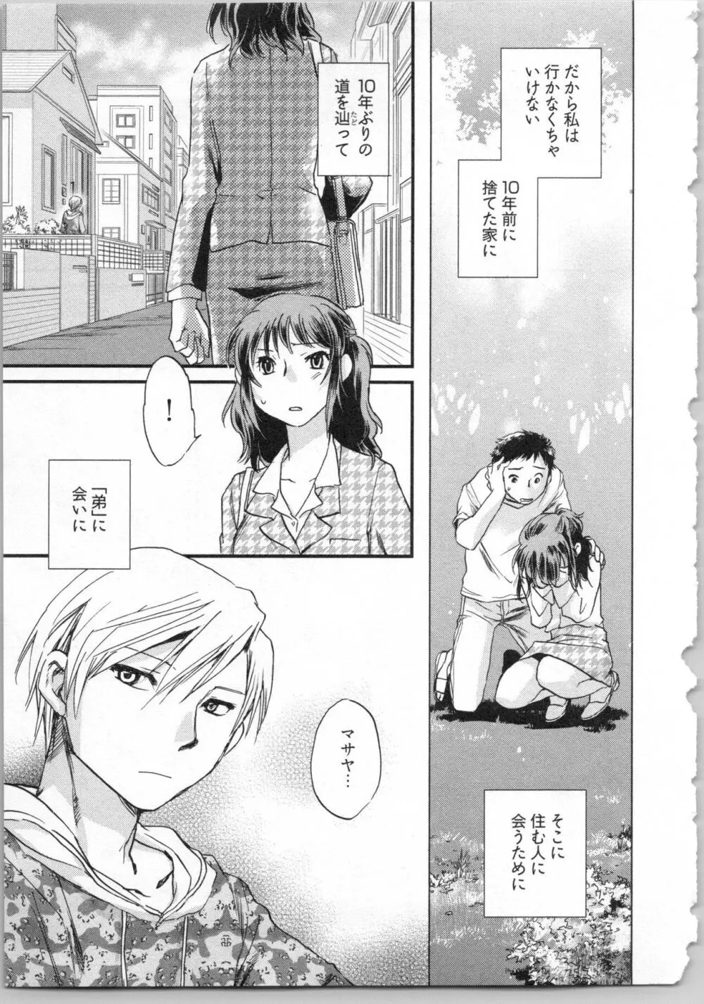 戯姉弟 Page.163