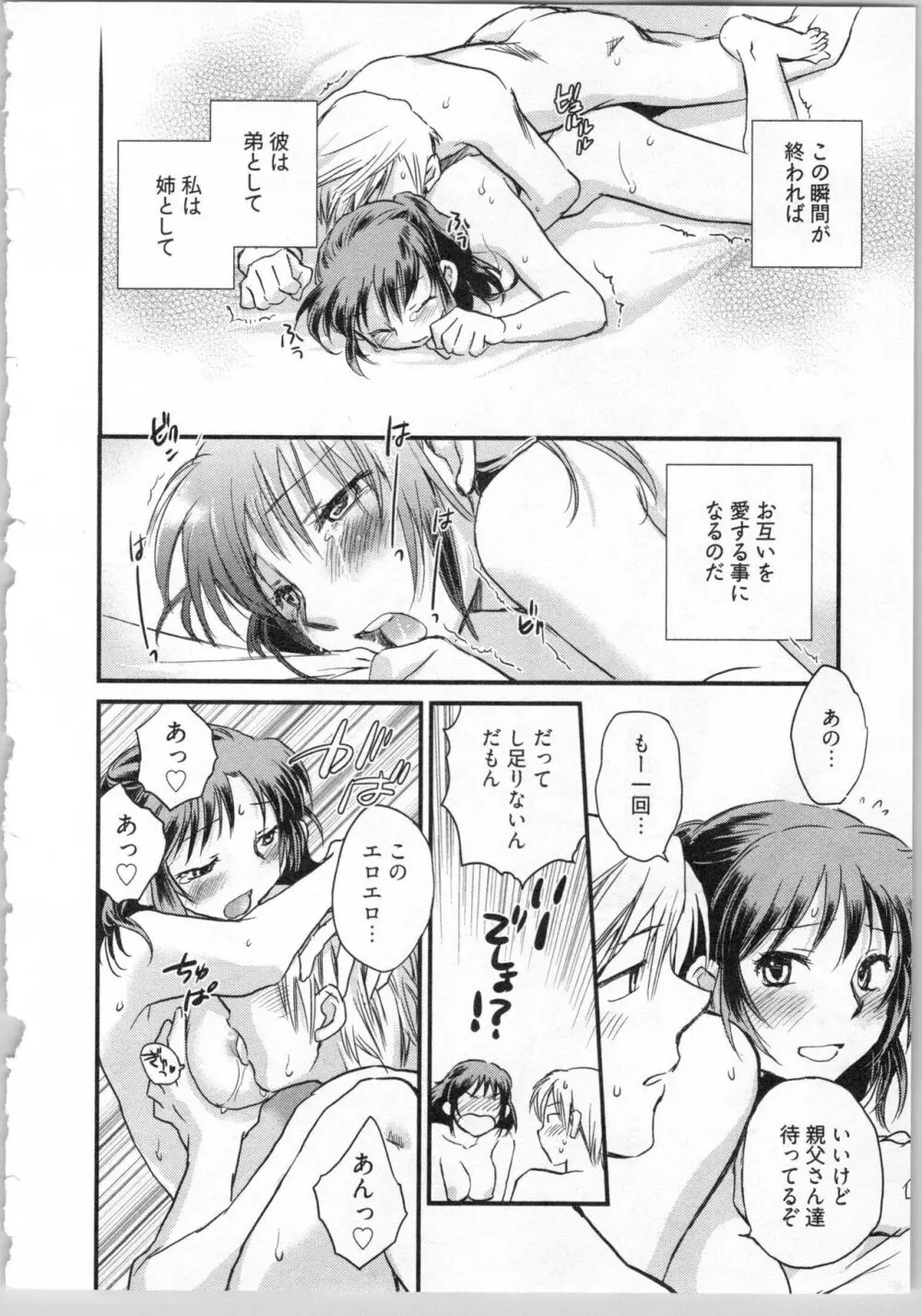 戯姉弟 Page.180