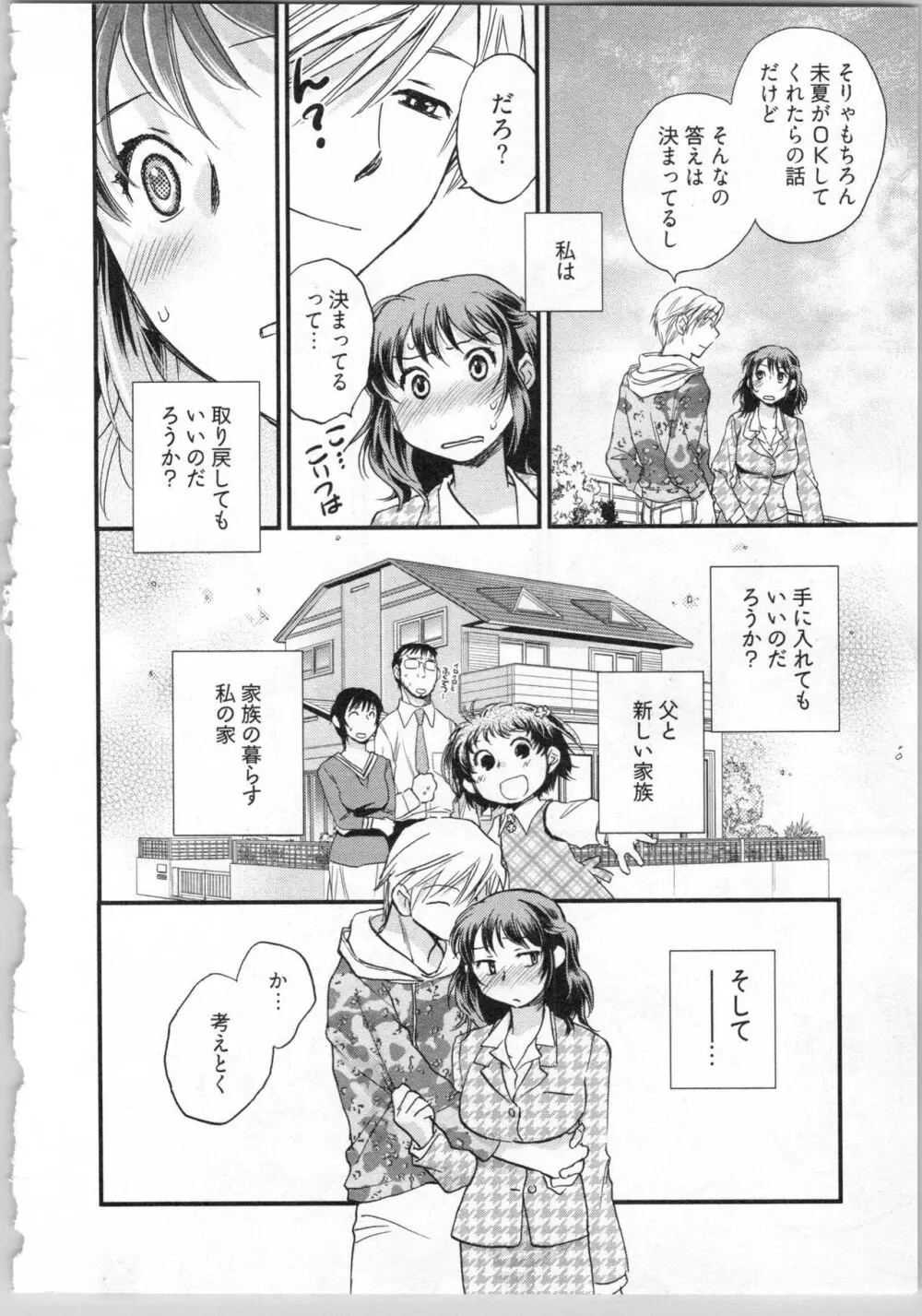 戯姉弟 Page.190