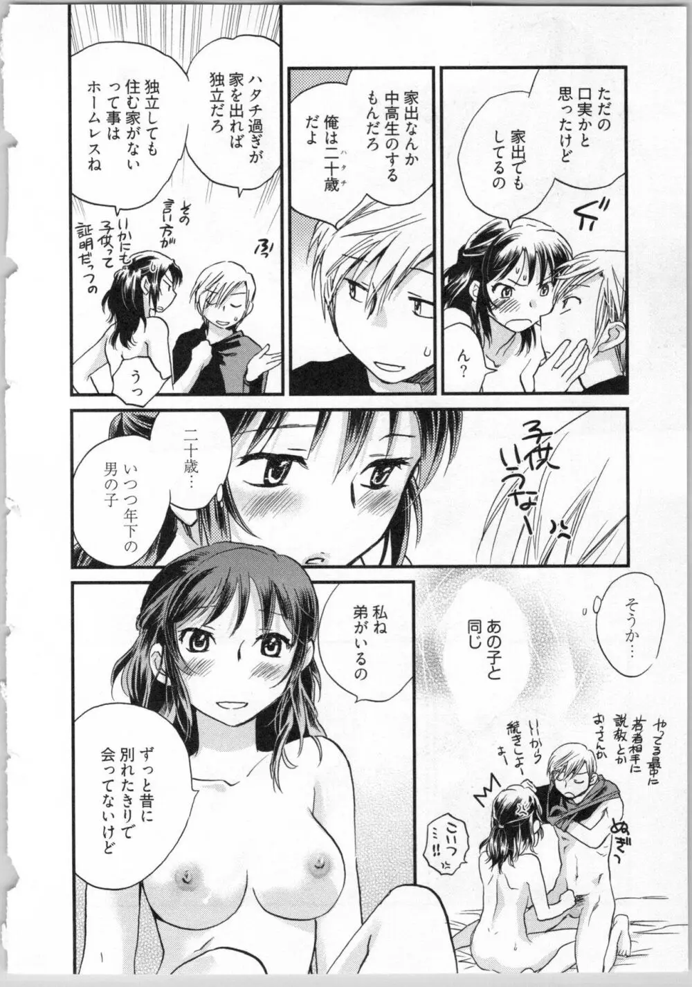 戯姉弟 Page.20