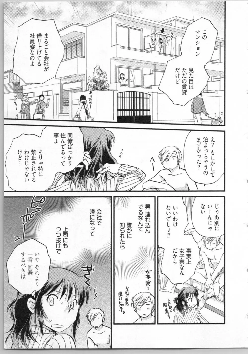 戯姉弟 Page.35