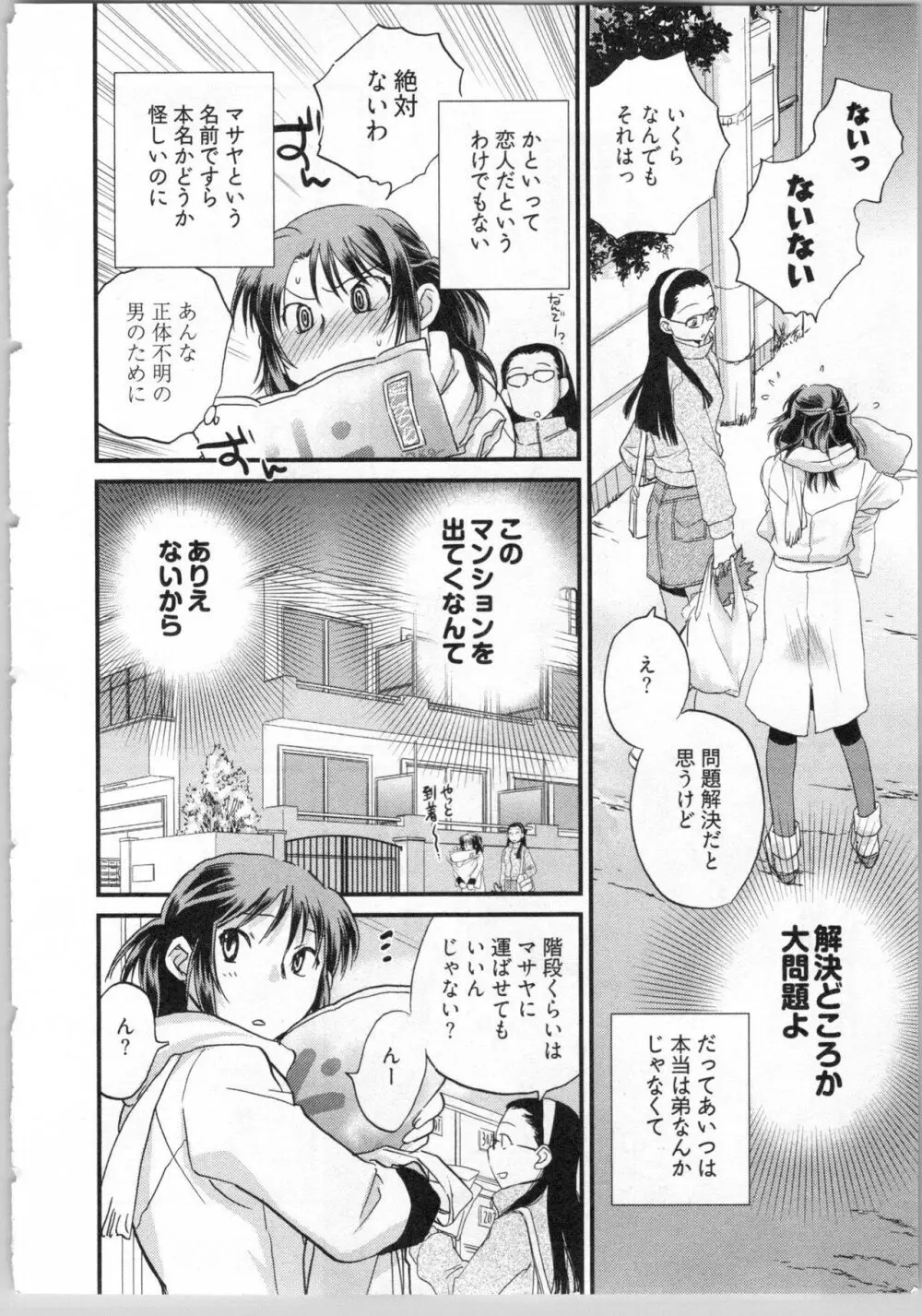 戯姉弟 Page.52