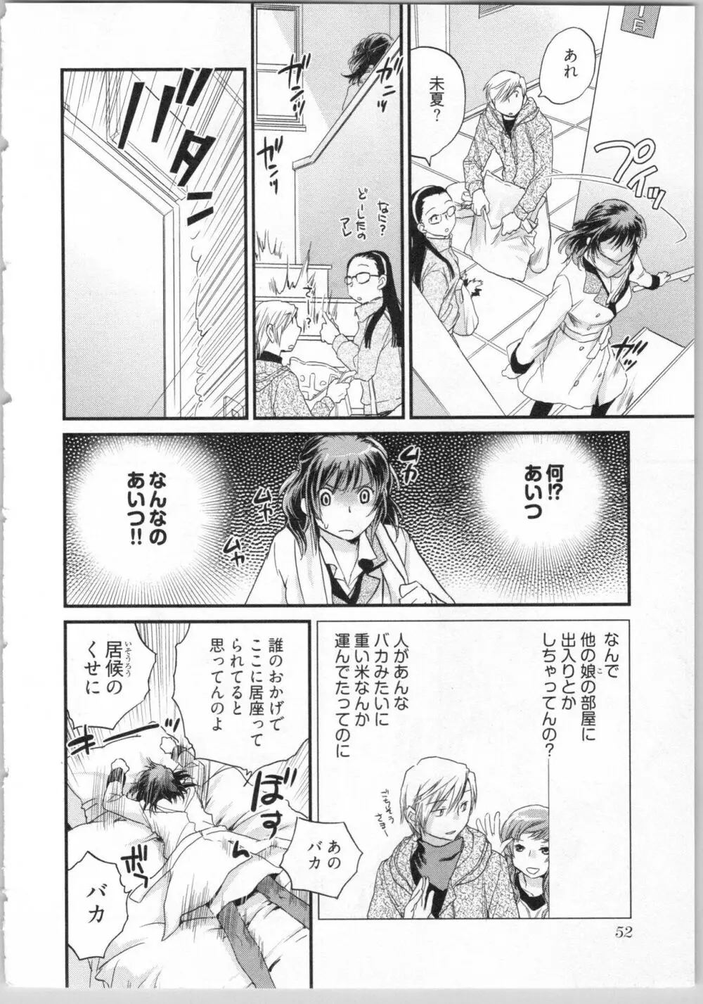 戯姉弟 Page.54