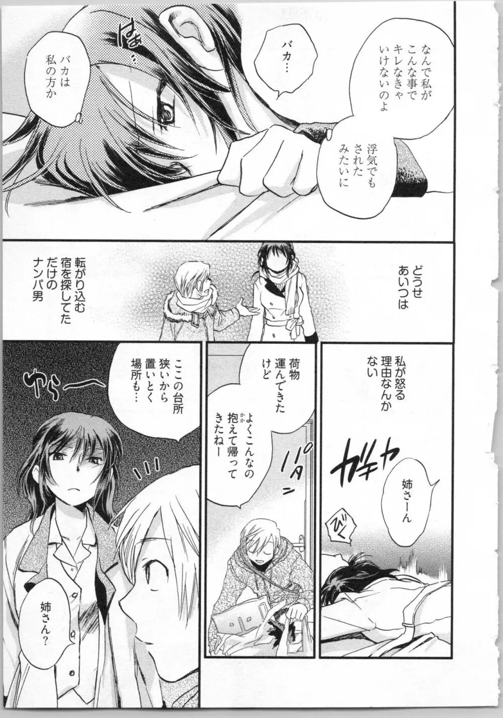 戯姉弟 Page.55