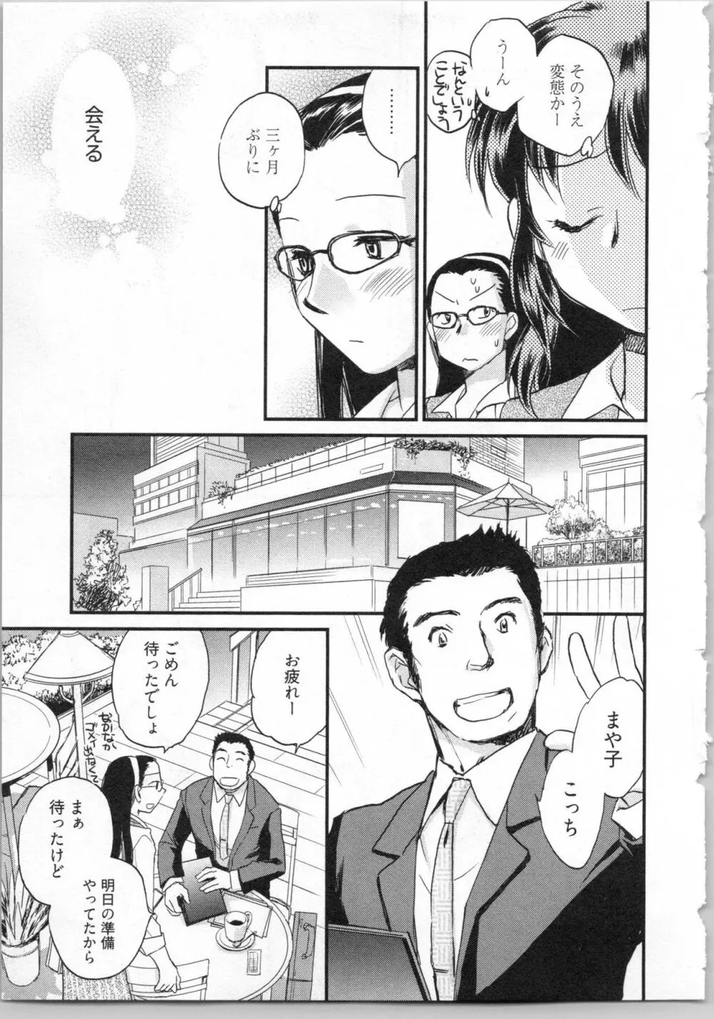 戯姉弟 Page.79