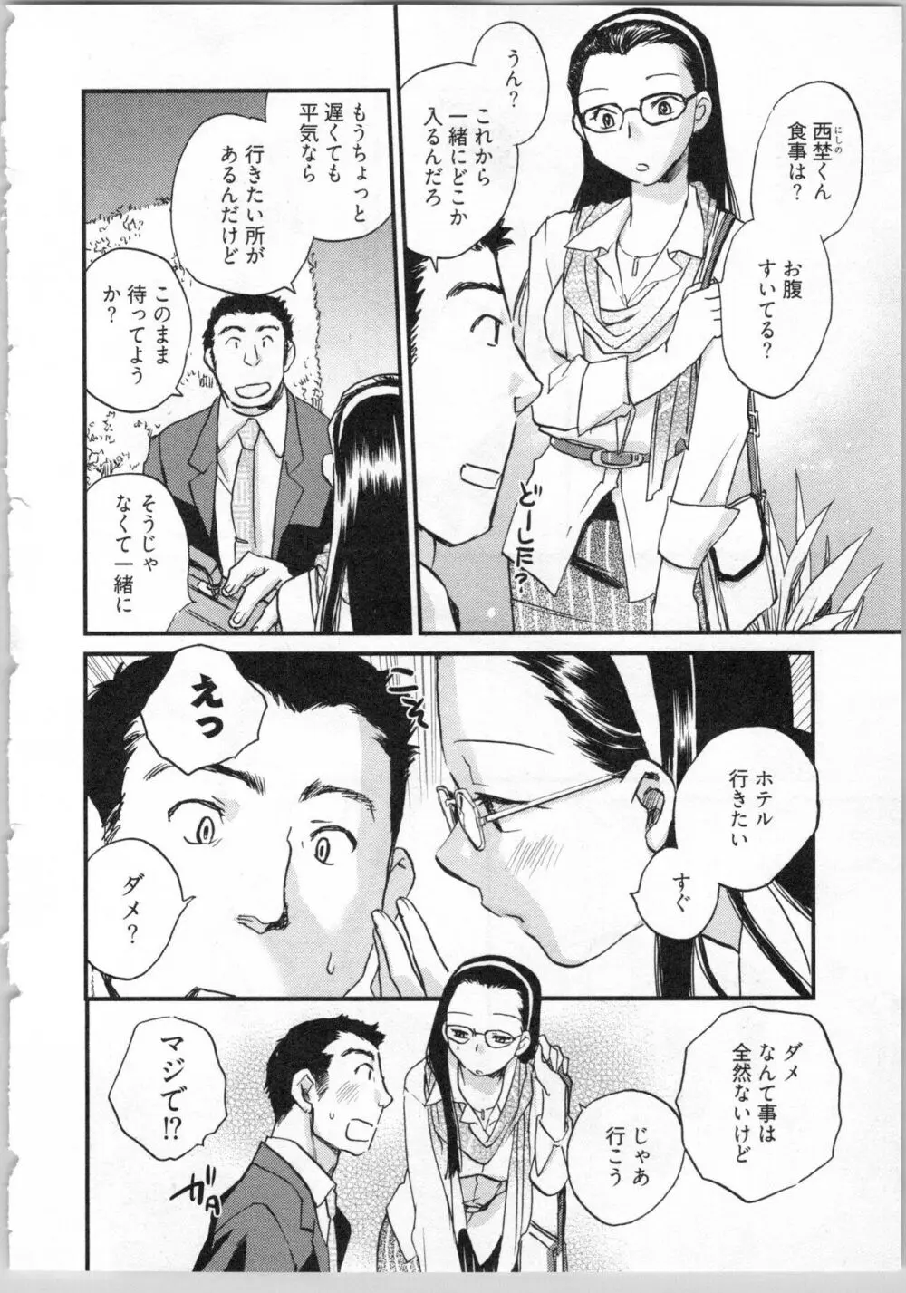 戯姉弟 Page.80