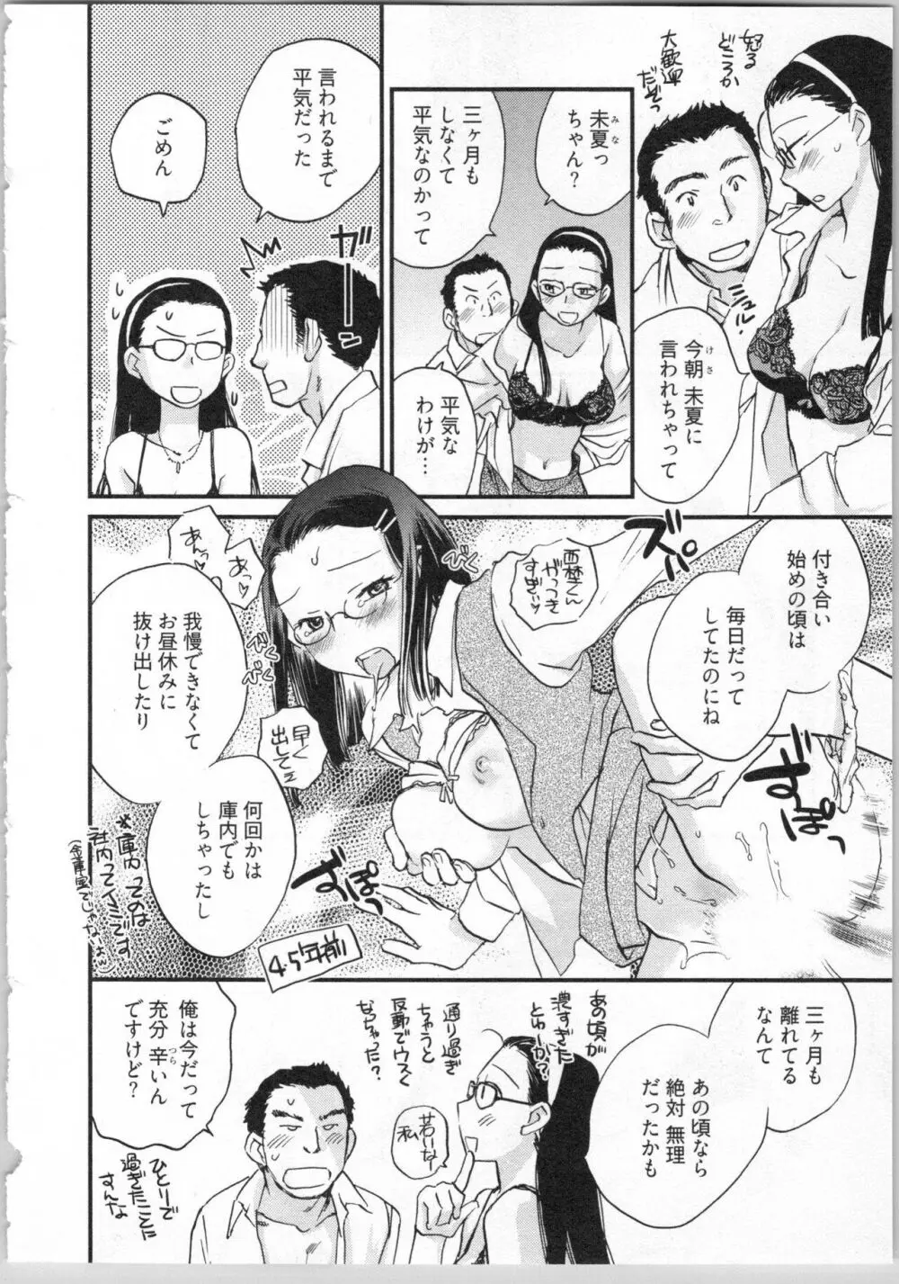 戯姉弟 Page.82