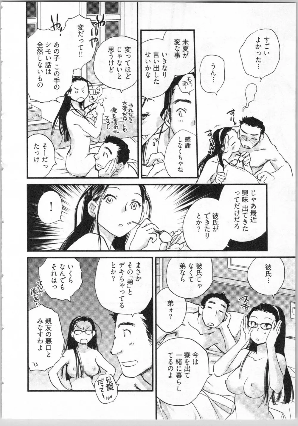 戯姉弟 Page.92