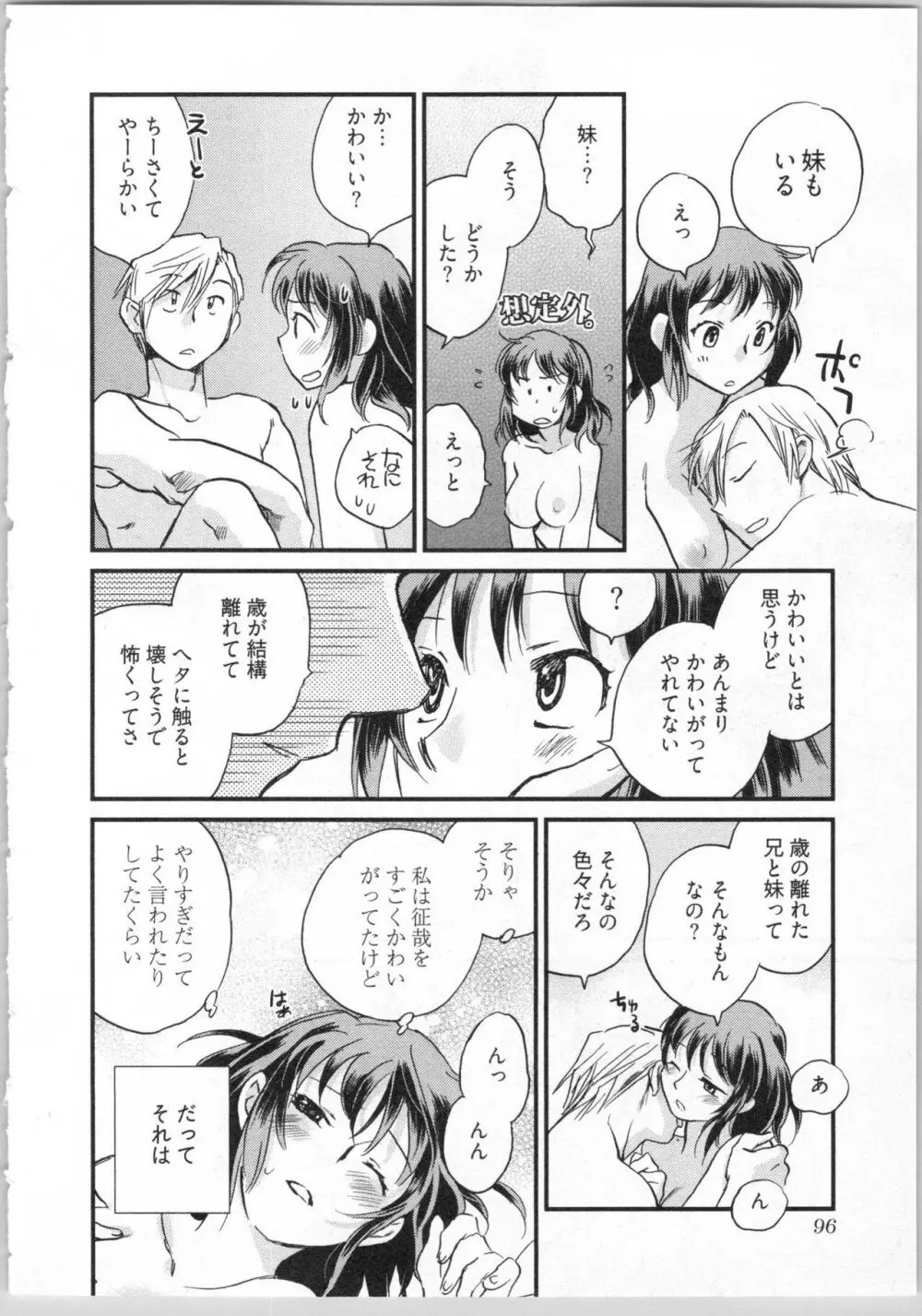 戯姉弟 Page.98