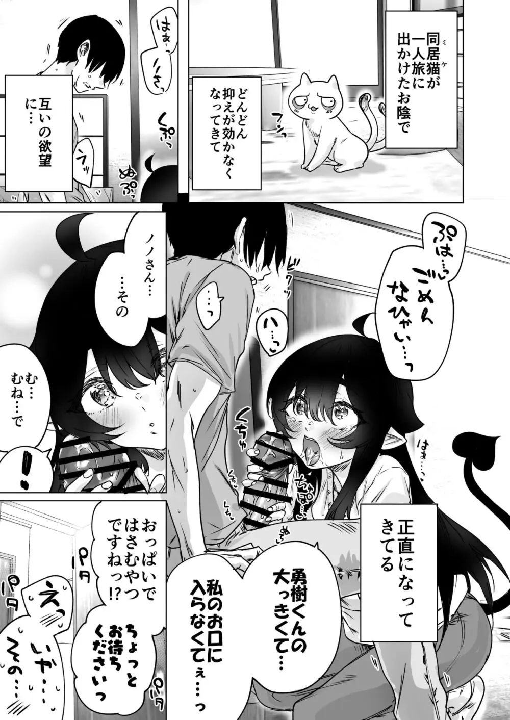 成人向けサキュバスさん2巻進捗報告（5/31） Page.14