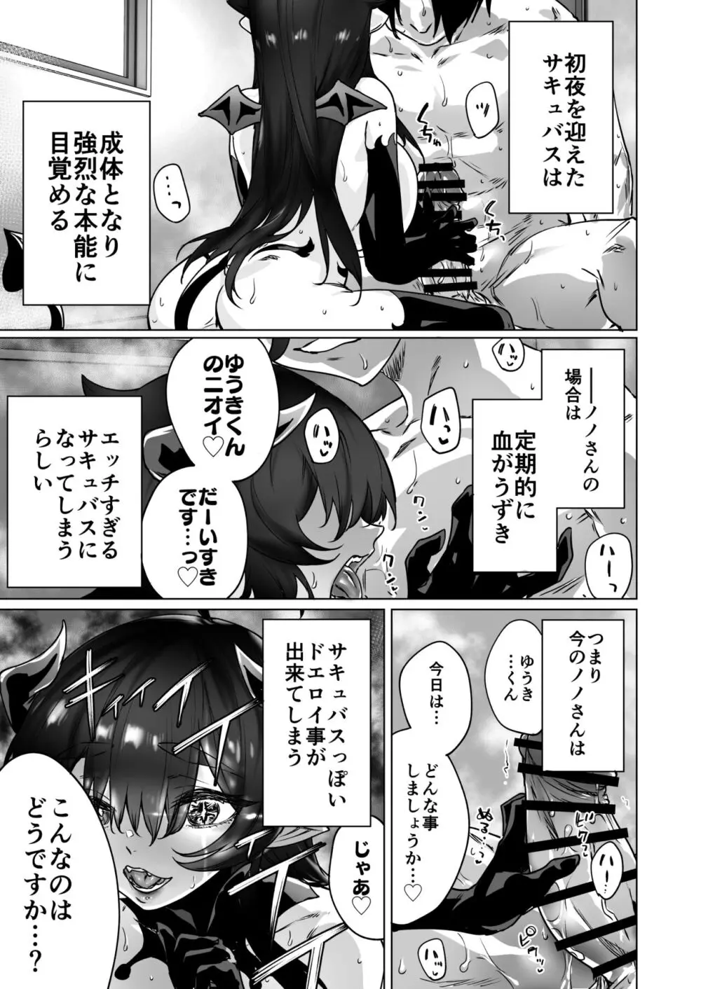 成人向けサキュバスさん2巻進捗報告（5/31） Page.26