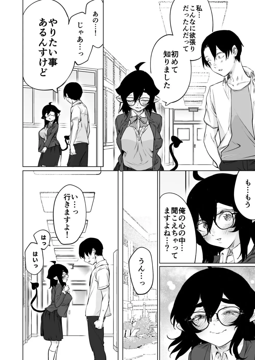 成人向けサキュバスさん2巻進捗報告（5/31） Page.29