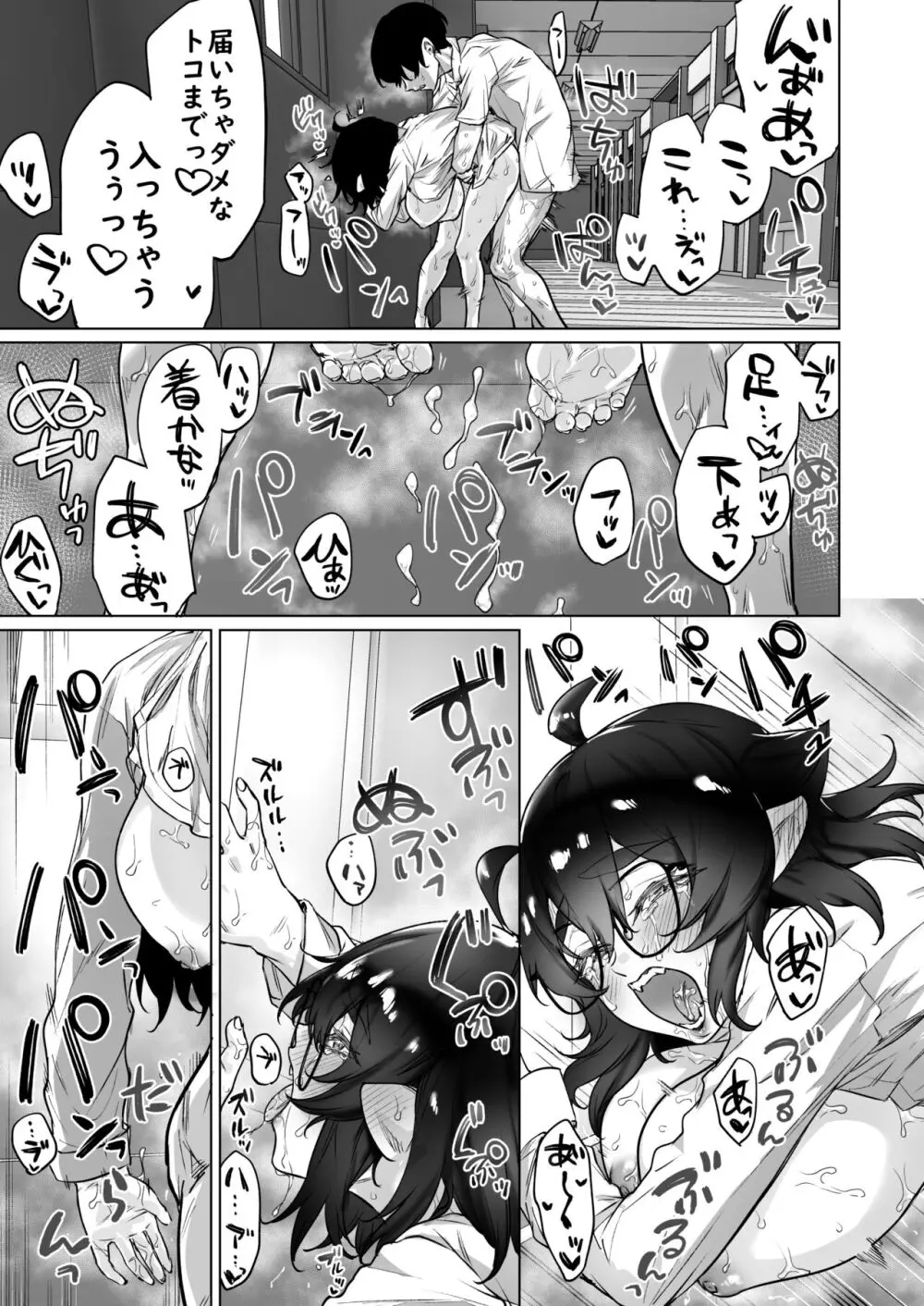 成人向けサキュバスさん2巻進捗報告（5/31） Page.44