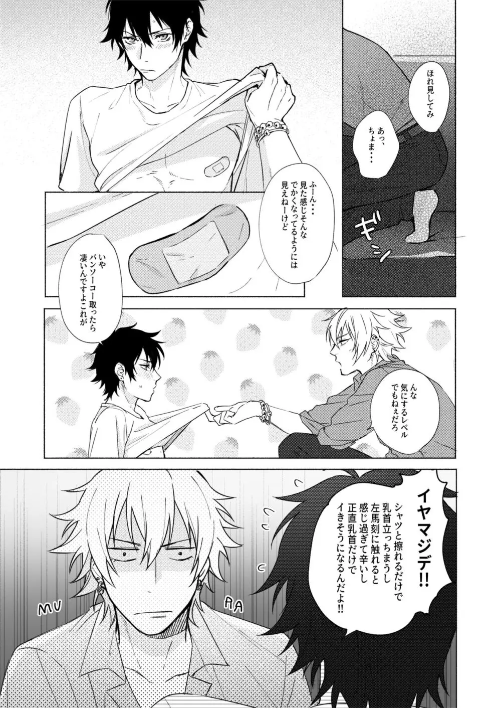 責任取ってねマイハニー Page.11