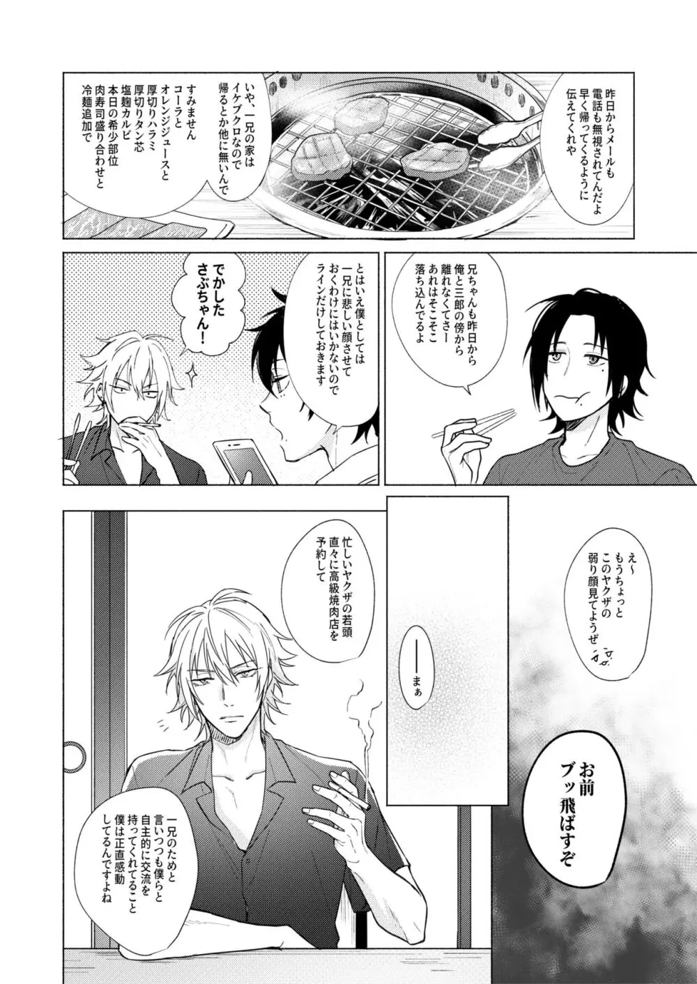 責任取ってねマイハニー Page.14