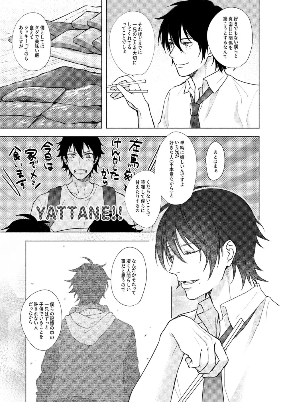 責任取ってねマイハニー Page.15