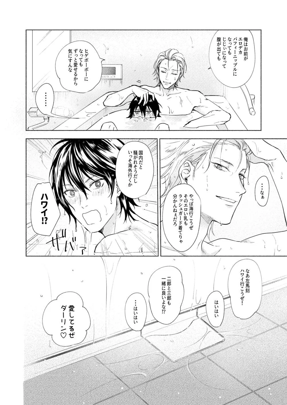 責任取ってねマイハニー Page.28