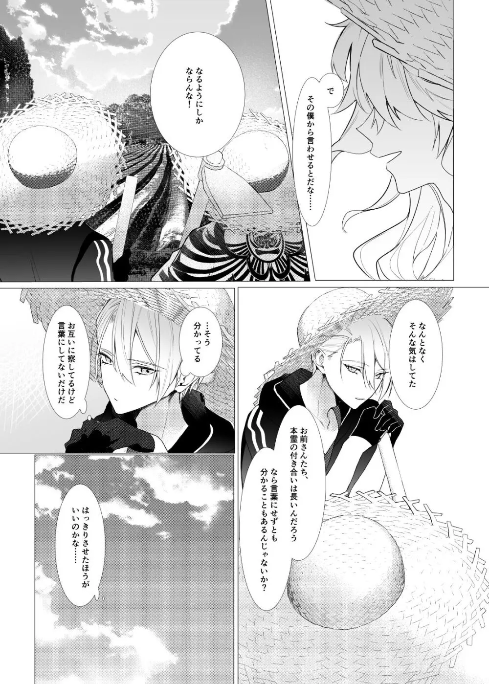 恋は百薬の長/下 Page.19