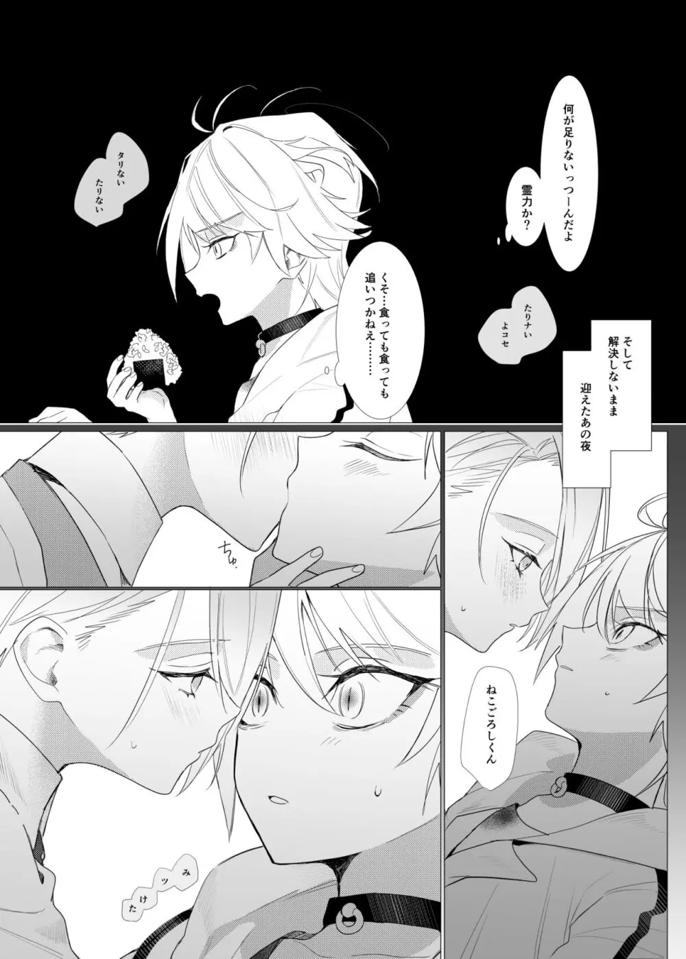 恋は百薬の長/下 Page.34