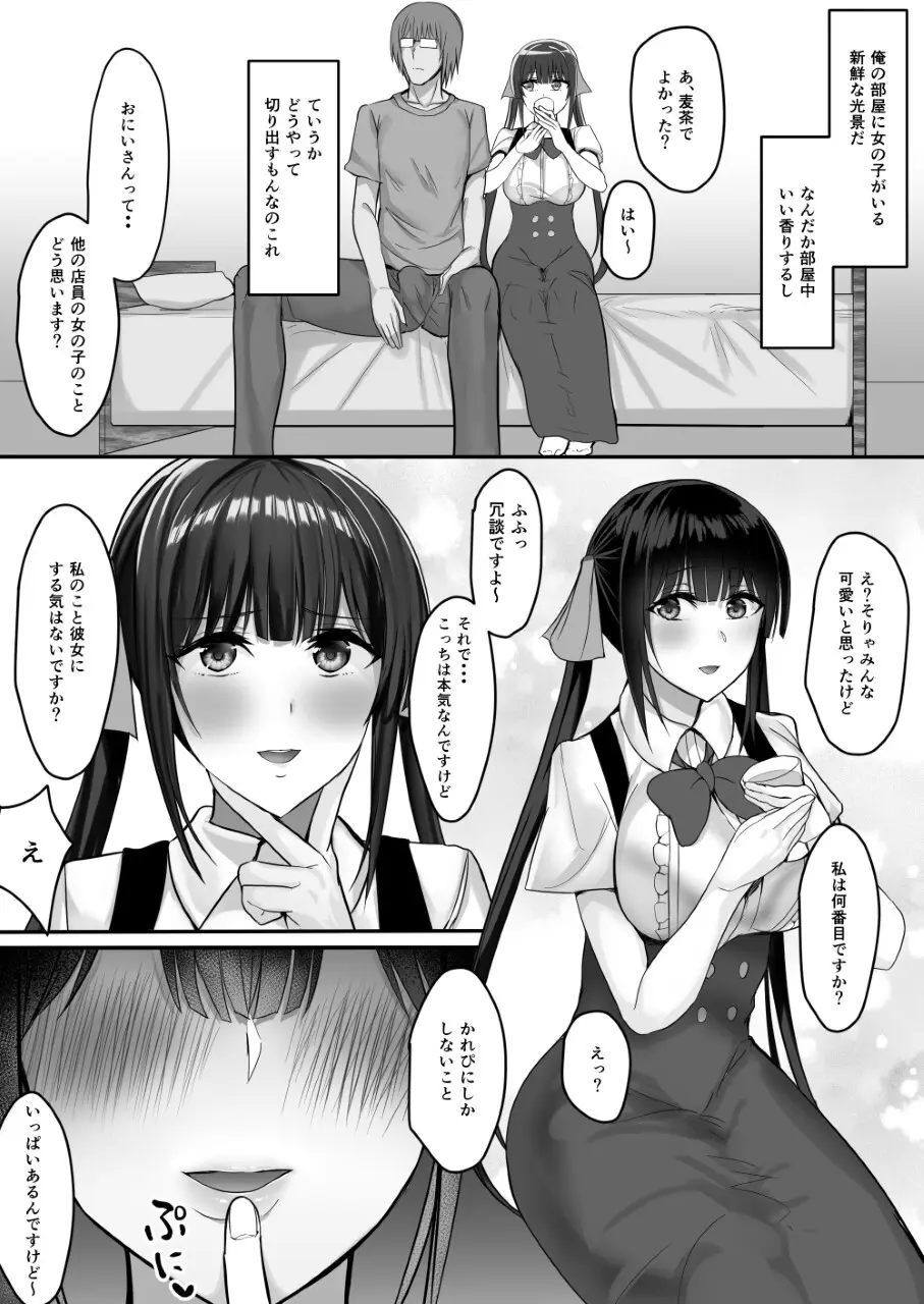 コンビニエンスセックス Page.23