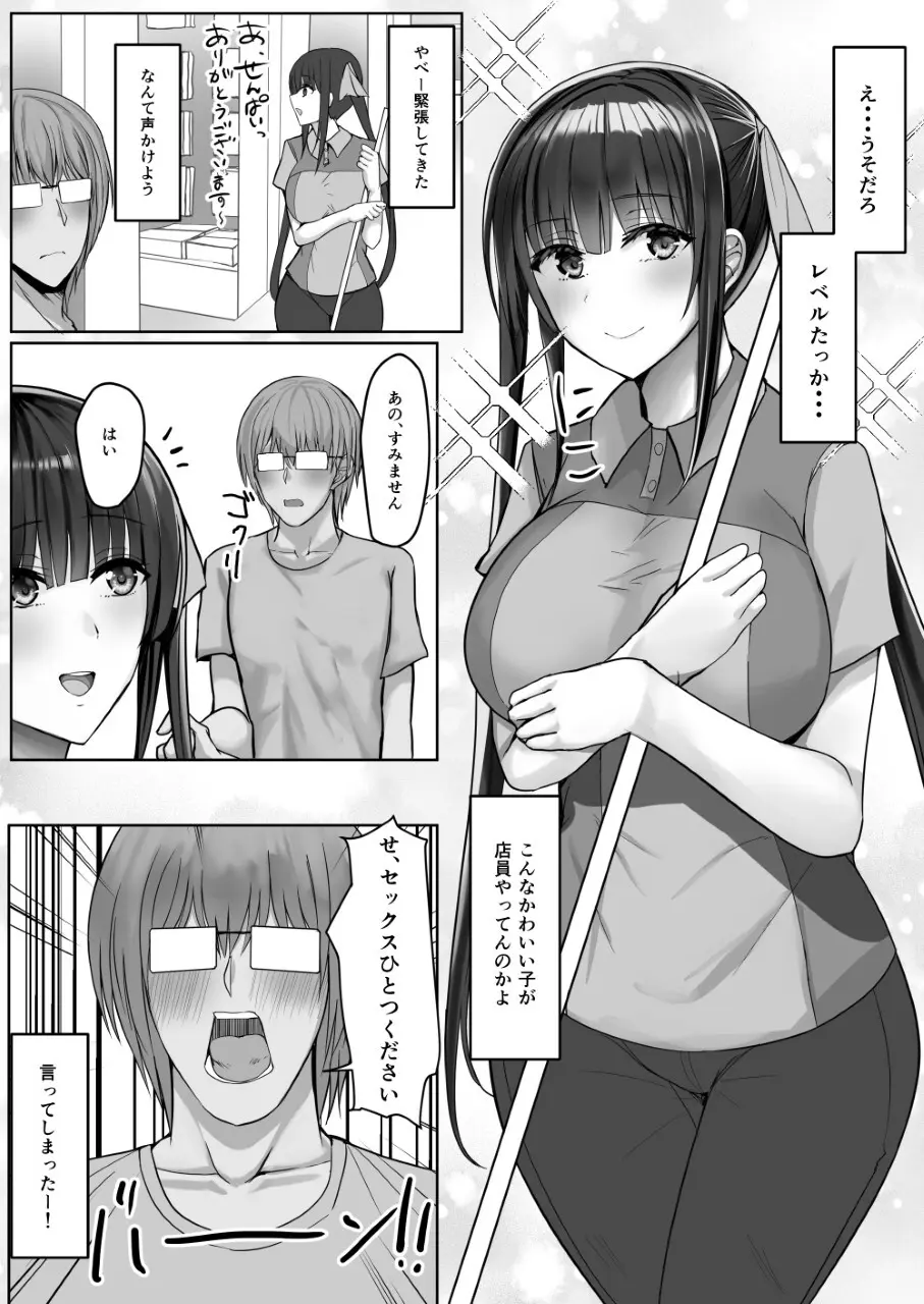 コンビニエンスセックス Page.4