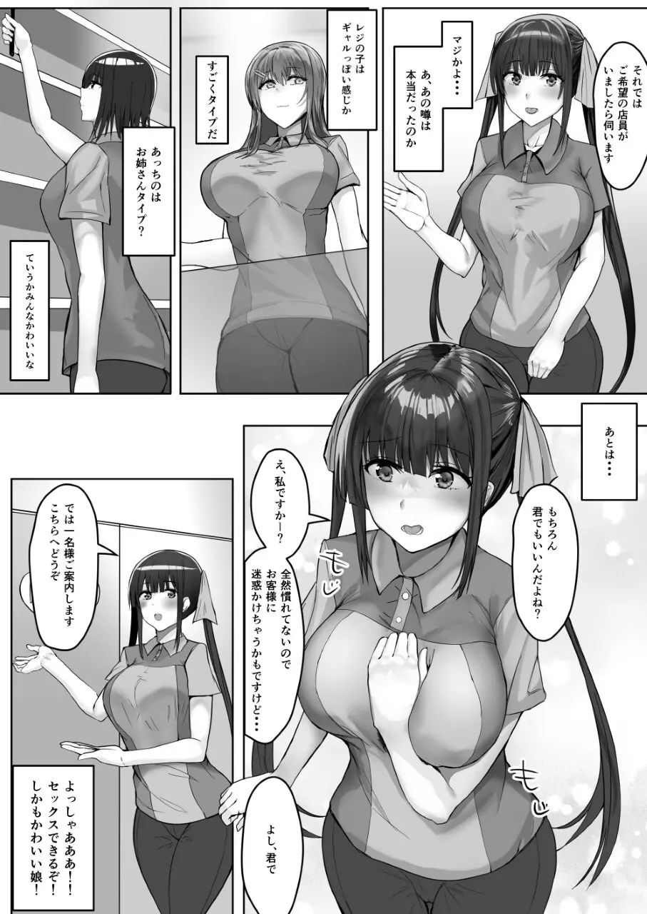 コンビニエンスセックス Page.5