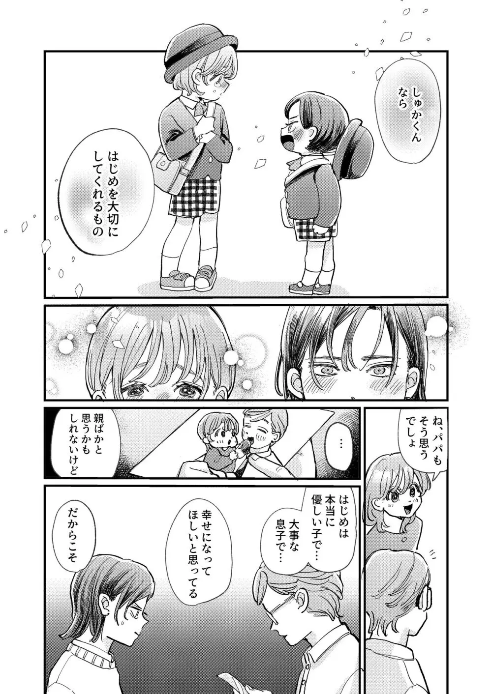 ちょっとだけタイムスリップ Page.14