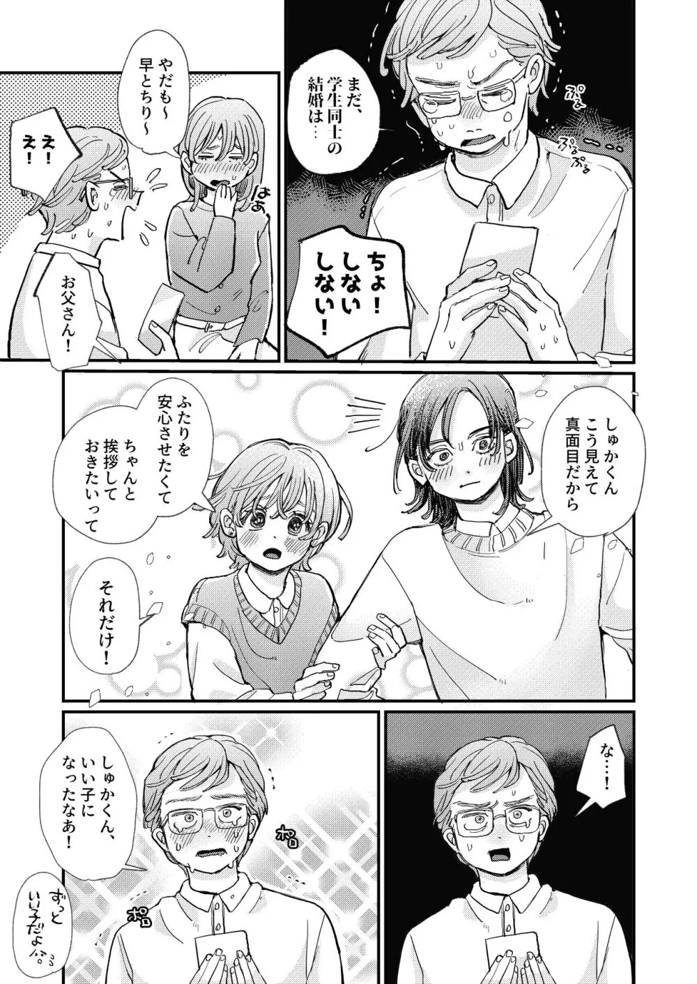 ちょっとだけタイムスリップ Page.15