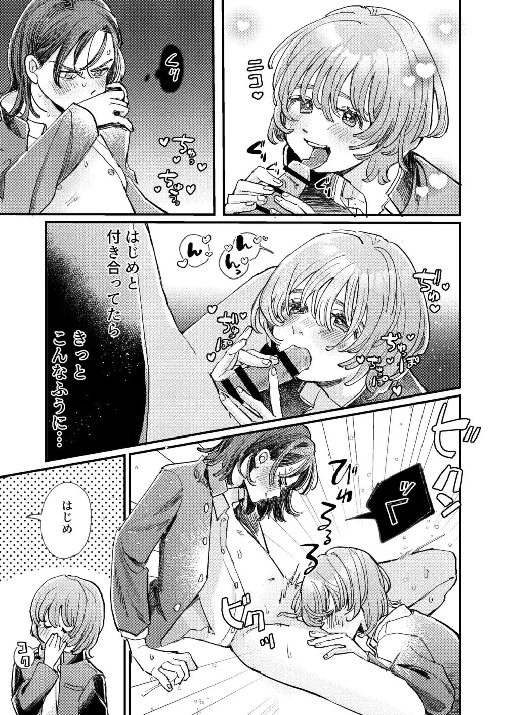 ちょっとだけタイムスリップ Page.27