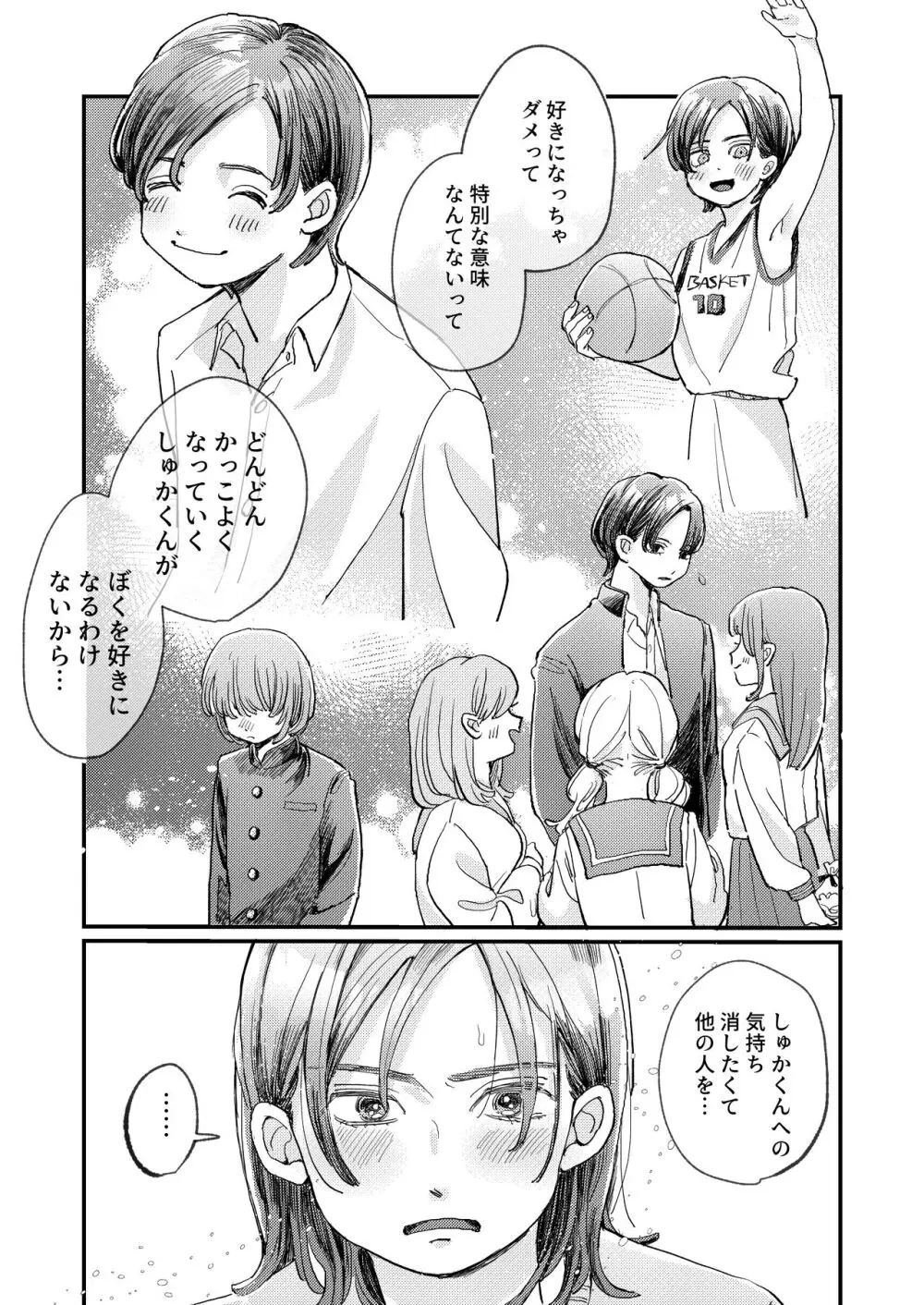 ちょっとだけタイムスリップ Page.39