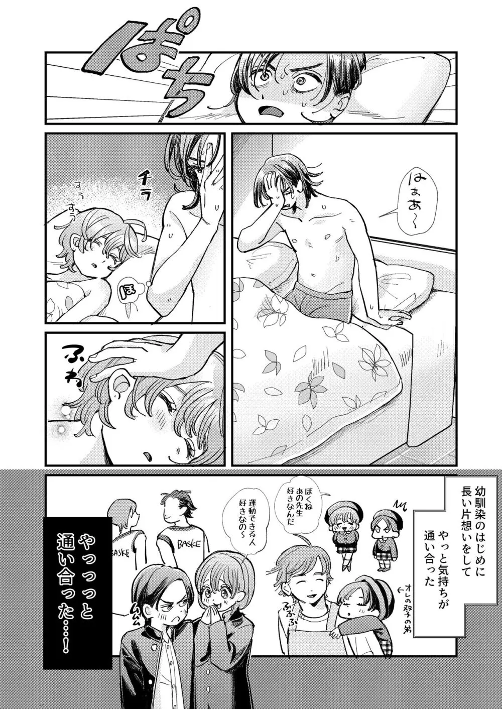 ちょっとだけタイムスリップ Page.4