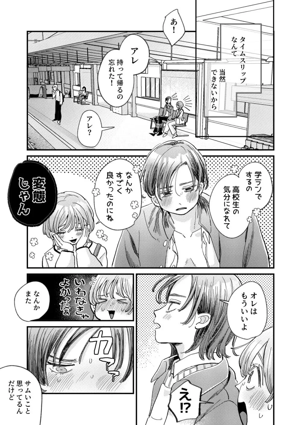 ちょっとだけタイムスリップ Page.41