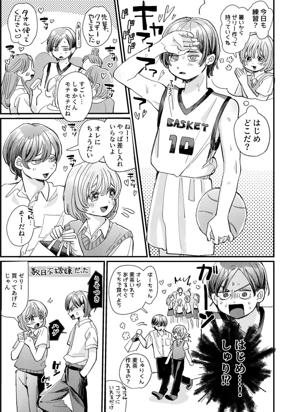 ちょっとだけタイムスリップ Page.45