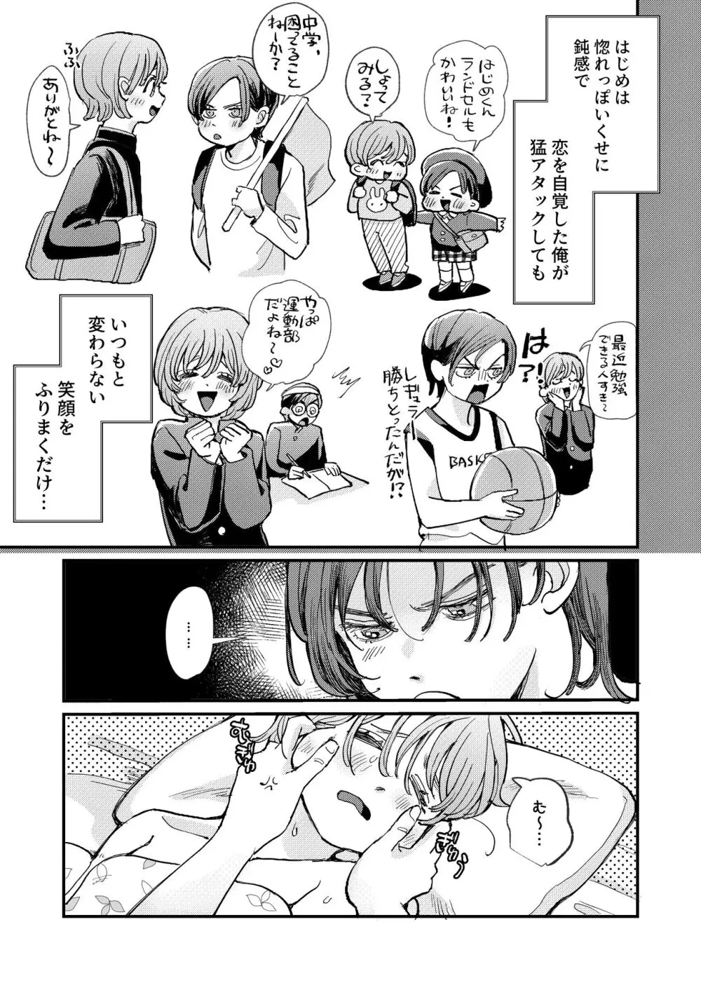 ちょっとだけタイムスリップ Page.5