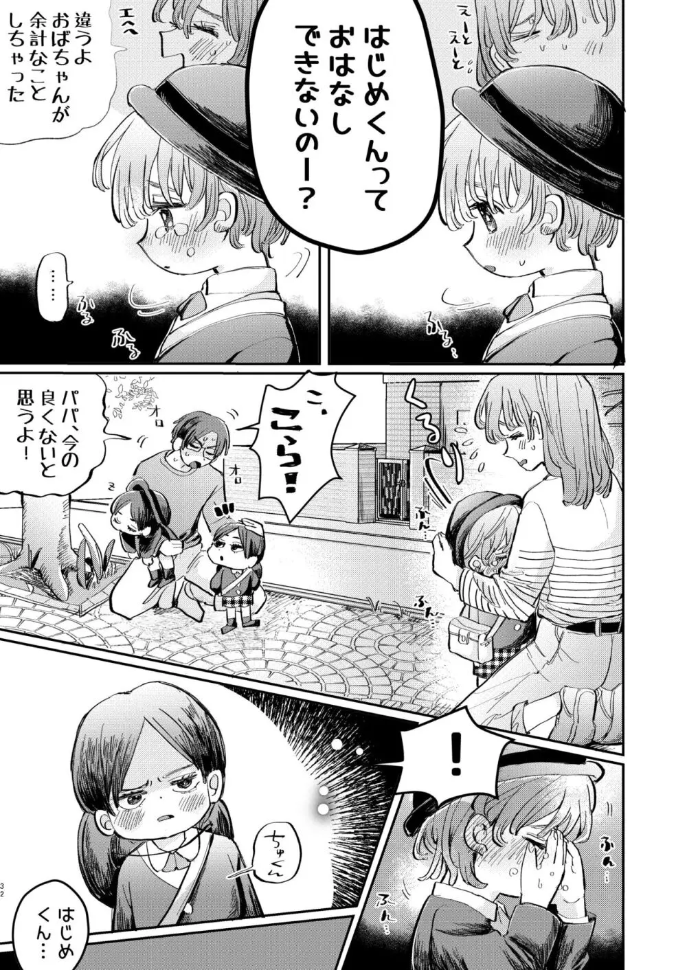 ちょっとだけタイムスリップ Page.51