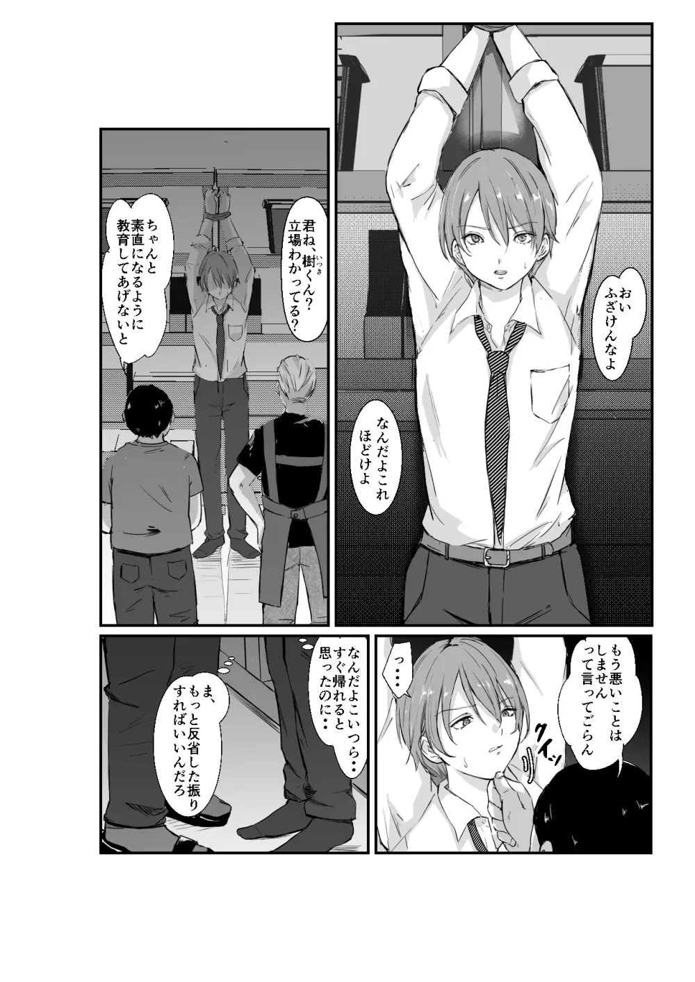 性交更生 Page.4