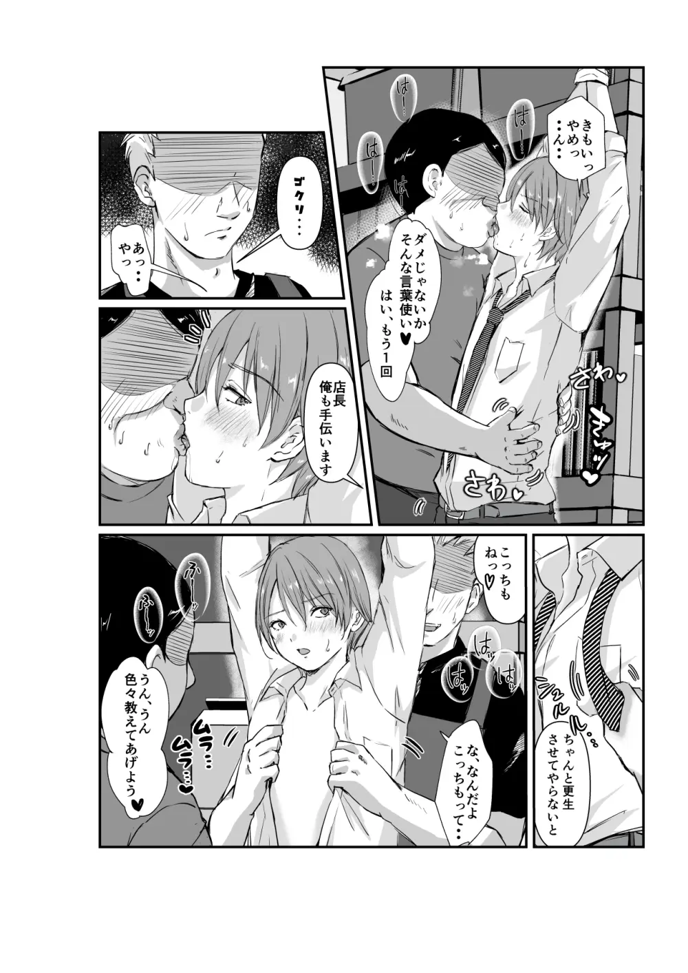 性交更生 Page.6