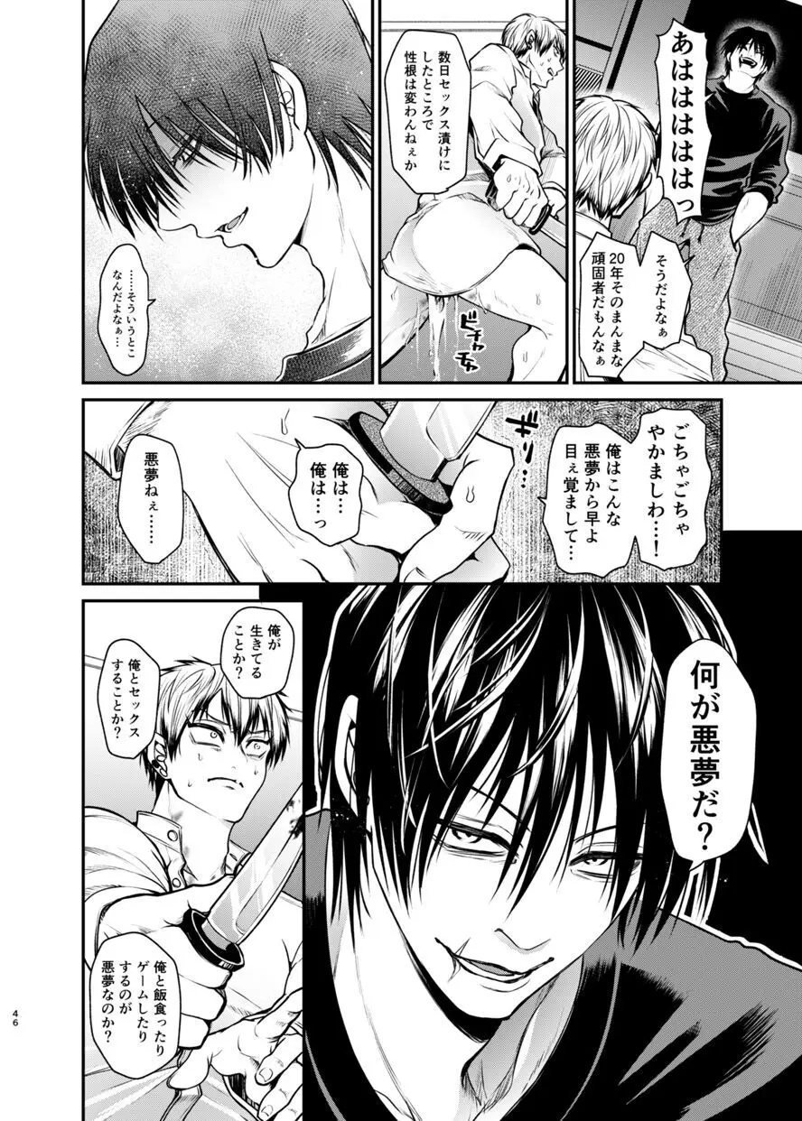 おやすみナイトメア Page.45