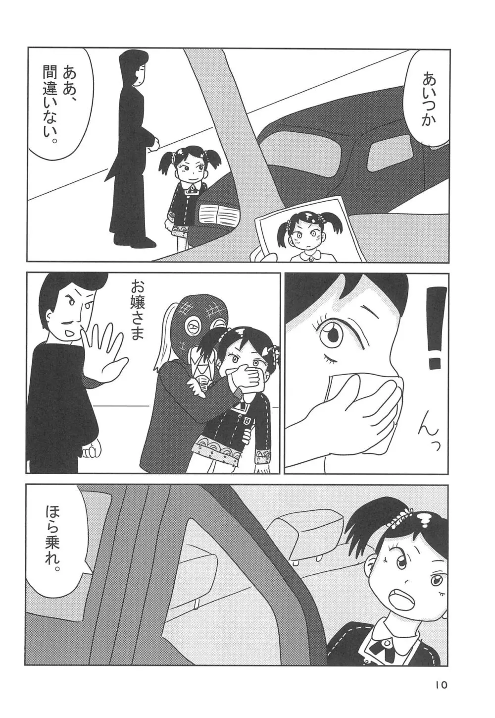 捕らわれたお嬢様 Page.12