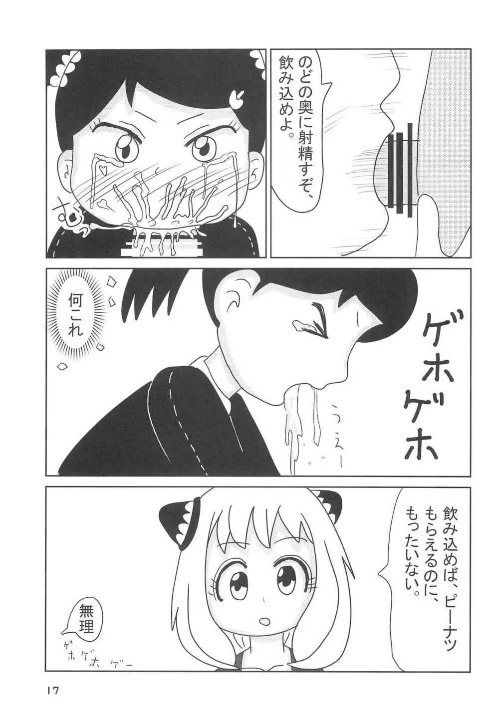 捕らわれたお嬢様 Page.19