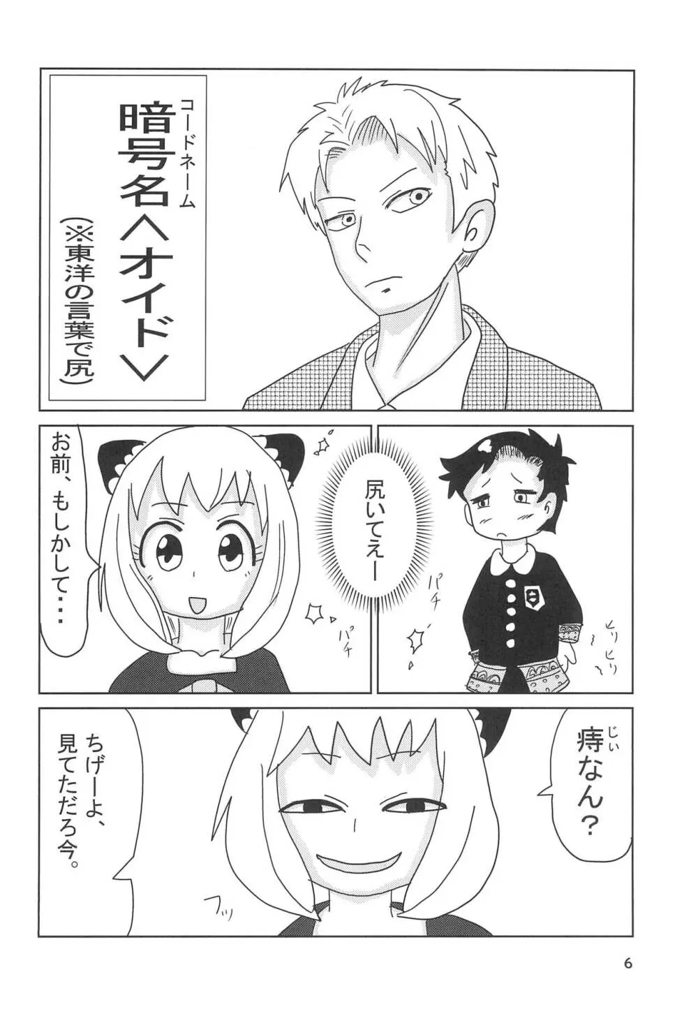 捕らわれたお嬢様 Page.8