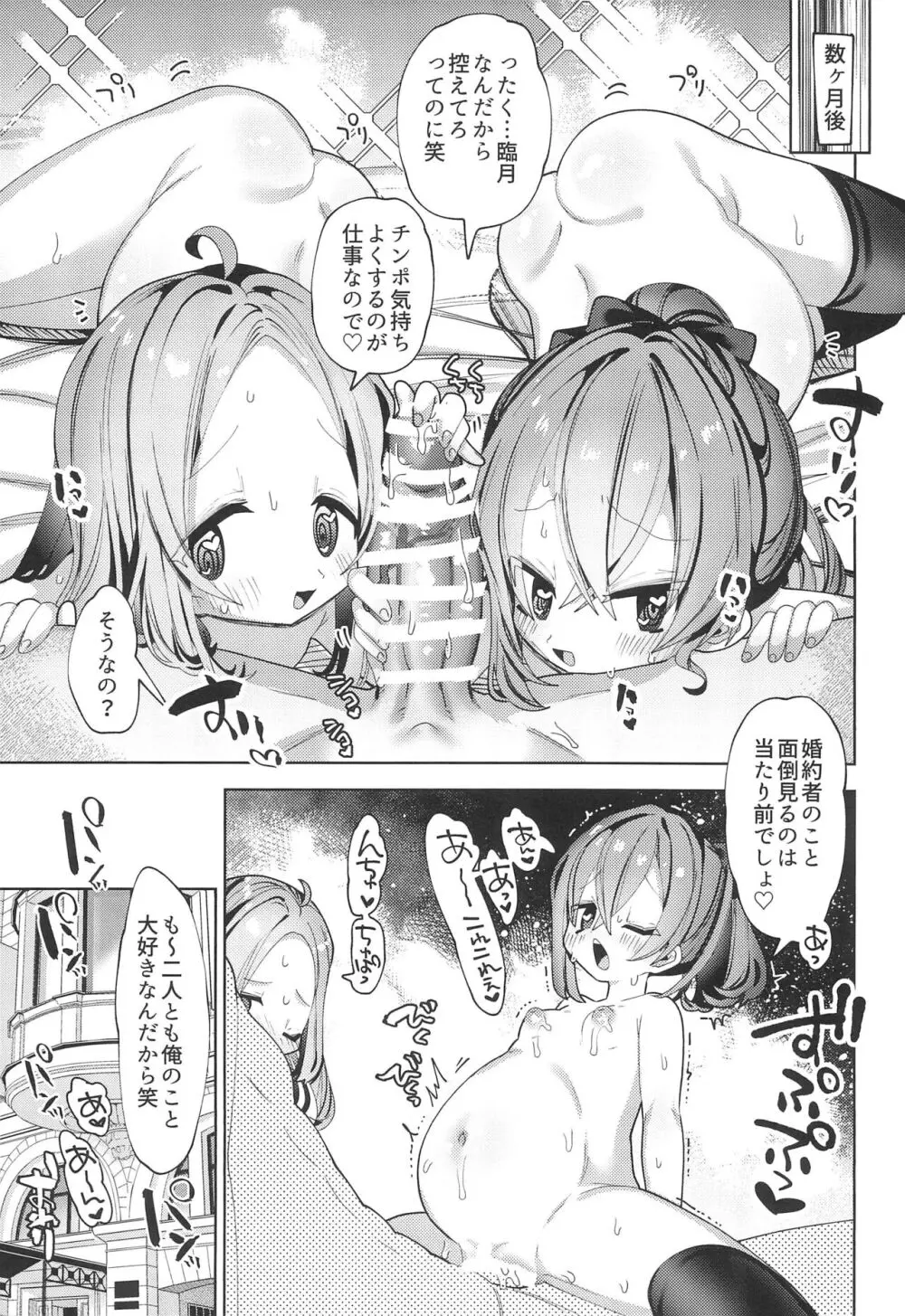 何でも屋さんのはたらくぷにまんに逆寝取らせ&孕ませ依頼 催眠もするぞ Page.19